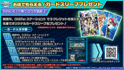 画像ギャラリー No.010のサムネイル画像 / 「SAOAC ディープ・エクスプローラー」,キャンペーン最新情報を公開