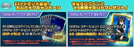 画像ギャラリー No.014のサムネイル画像 / 「SAOAC ディープ・エクスプローラー」のヒーローログリストページが公開。新規&復帰プレイヤー向けキャンペーンもスタート