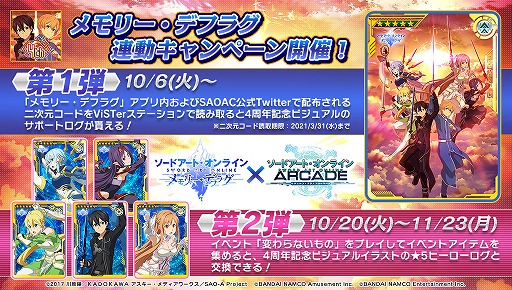 画像ギャラリー No.019のサムネイル画像 / 「SAOAC ディープ・エクスプローラー」のヒーローログリストページが公開。新規&復帰プレイヤー向けキャンペーンもスタート