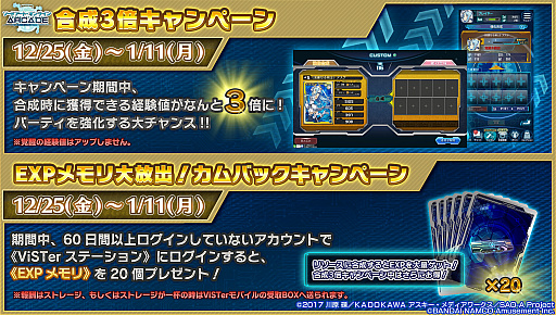 画像ギャラリー No.001のサムネイル画像 / 「ソードアート・オンライン アーケード ディープ・エクスプローラー」,冬の大感謝祭キャンペーン第2弾が開催