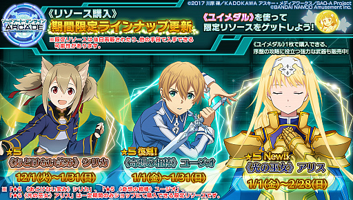 画像ギャラリー No.002のサムネイル画像 / 「ソードアート・オンライン アーケード ディープ・エクスプローラー」,冬の大感謝祭キャンペーン第2弾が開催