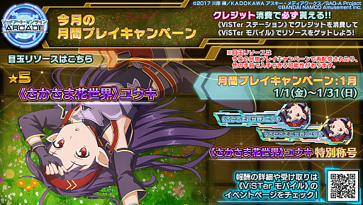 画像ギャラリー No.003のサムネイル画像 / 「ソードアート・オンライン アーケード ディープ・エクスプローラー」,冬の大感謝祭キャンペーン第2弾が開催