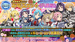 画像ギャラリー No.010のサムネイル画像 / 「ソードアート・オンライン アーケード ディープ・エクスプローラー」,冬の大感謝祭キャンペーン第2弾が開催