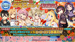 画像ギャラリー No.011のサムネイル画像 / 「ソードアート・オンライン アーケード ディープ・エクスプローラー」,冬の大感謝祭キャンペーン第2弾が開催