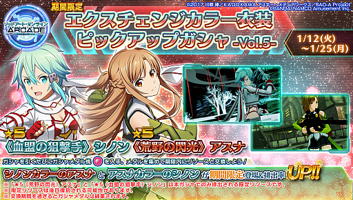 画像ギャラリー No.014のサムネイル画像 / 「ソードアート・オンライン アーケード ディープ・エクスプローラー」,冬の大感謝祭キャンペーン第2弾が開催