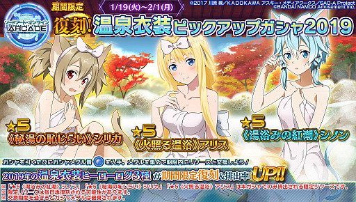 画像ギャラリー No.020のサムネイル画像 / 「ソードアート・オンライン アーケード ディープ・エクスプローラー」,冬の大感謝祭キャンペーン第2弾が開催