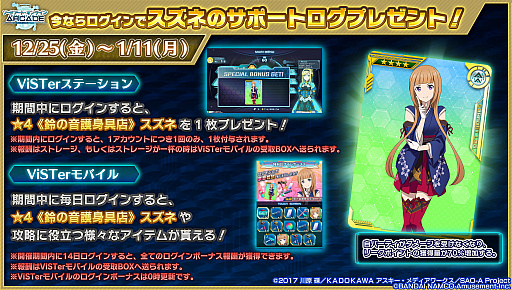 画像ギャラリー No.022のサムネイル画像 / 「ソードアート・オンライン アーケード ディープ・エクスプローラー」,冬の大感謝祭キャンペーン第2弾が開催