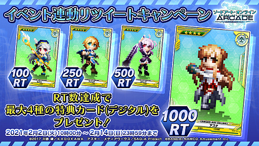 画像集#018のサムネイル/「SAOAC ディープ・エクスプローラー」で“いとしのショコラティエ”などさまざまなイベントやキャンペーンが開催