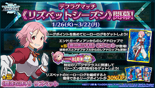 画像集#019のサムネイル/「SAOAC ディープ・エクスプローラー」で“いとしのショコラティエ”などさまざまなイベントやキャンペーンが開催