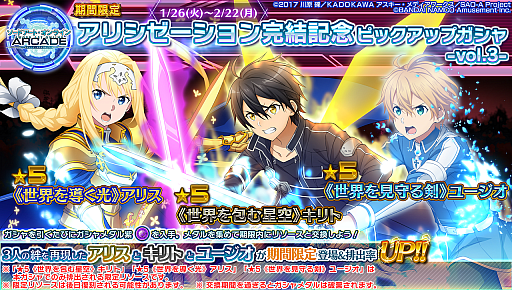 画像集#023のサムネイル/「SAOAC ディープ・エクスプローラー」で“いとしのショコラティエ”などさまざまなイベントやキャンペーンが開催