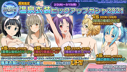 画像集#025のサムネイル/「SAOAC ディープ・エクスプローラー」で“いとしのショコラティエ”などさまざまなイベントやキャンペーンが開催