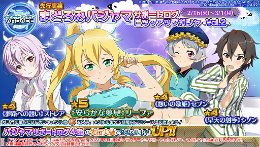 画像集#030のサムネイル/「SAOAC ディープ・エクスプローラー」で“いとしのショコラティエ”などさまざまなイベントやキャンペーンが開催