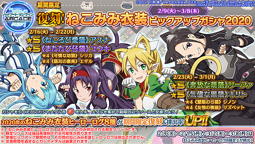 画像集#033のサムネイル/「SAOAC ディープ・エクスプローラー」で“いとしのショコラティエ”などさまざまなイベントやキャンペーンが開催