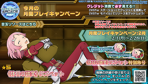 画像集#036のサムネイル/「SAOAC ディープ・エクスプローラー」で“いとしのショコラティエ”などさまざまなイベントやキャンペーンが開催