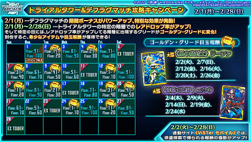 画像集#040のサムネイル/「SAOAC ディープ・エクスプローラー」で“いとしのショコラティエ”などさまざまなイベントやキャンペーンが開催