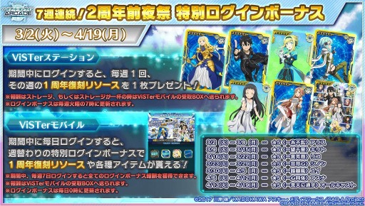 画像ギャラリー No.001のサムネイル画像 / 「SAOAC ディープ・エクスプローラー」の2周年直前記念生番組が3月12日に配信