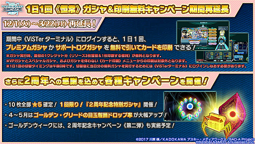 画像ギャラリー No.011のサムネイル画像 / 「SAOAC ディープ・エクスプローラー」,2周年記念キャンペーン情報公開