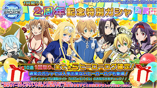 画像ギャラリー No.012のサムネイル画像 / 「SAOAC ディープ・エクスプローラー」,2周年記念キャンペーン情報公開