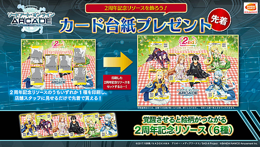 画像ギャラリー No.013のサムネイル画像 / 「SAOAC ディープ・エクスプローラー」,2周年記念キャンペーン情報公開