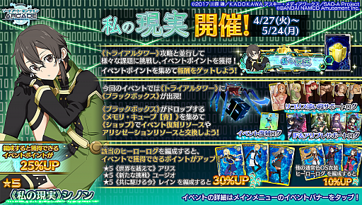 画像集#002のサムネイル/「SAOAC ディープ・エクスプローラー」,イベント“私の現実”などさまざまなイベントやキャンペーンが開催