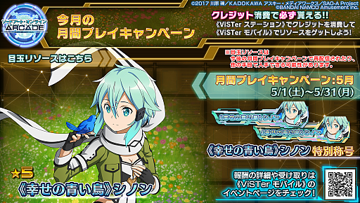 画像集#033のサムネイル/「SAOAC ディープ・エクスプローラー」,イベント“私の現実”などさまざまなイベントやキャンペーンが開催