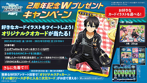 画像集#044のサムネイル/「SAOAC ディープ・エクスプローラー」,イベント“私の現実”などさまざまなイベントやキャンペーンが開催