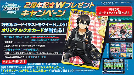 ꡼ No.003 | SAO AC ǥסץ顼ס2ǯǰWץ쥼ȥڡȥ⥤٥Ȥδ֤Ĺ