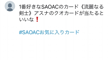 ꡼ No.007 | SAO AC ǥסץ顼ס2ǯǰWץ쥼ȥڡȥ⥤٥Ȥδ֤Ĺ