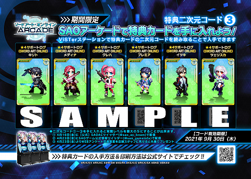 ꡼ No.009 | SAO AC ǥסץ顼ס2ǯǰWץ쥼ȥڡȥ⥤٥Ȥδ֤Ĺ