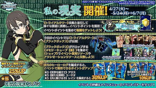 ꡼ No.012 | SAO AC ǥסץ顼ס2ǯǰWץ쥼ȥڡȥ⥤٥Ȥδ֤Ĺ