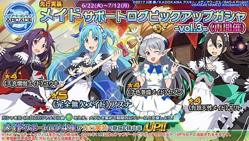 ꡼ No.026 | SAO AC ǥסץ顼סǥե饰ޥåȥ르ɤۤޤޤʥ٥Ȥ