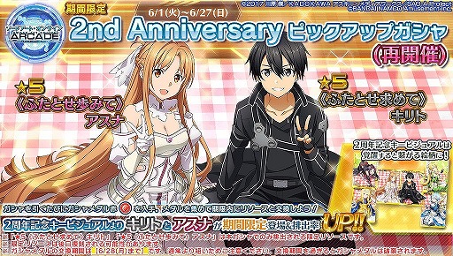画像ギャラリー No.007のサムネイル画像 / 「SAO AC ディープ・エクスプローラー」,2周年記念キャンペーンの一部再開催が決定