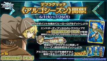 画像ギャラリー No.012のサムネイル画像 / 「SAO AC ディープ・エクスプローラー」,2周年記念キャンペーンの一部再開催が決定