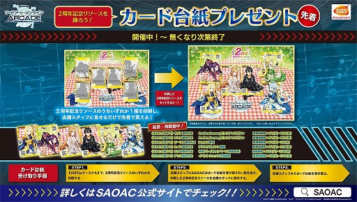 画像ギャラリー No.016のサムネイル画像 / 「SAO AC ディープ・エクスプローラー」,2周年記念キャンペーンの一部再開催が決定