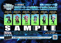 画像ギャラリー No.022のサムネイル画像 / 「SAO AC ディープ・エクスプローラー」,2周年記念キャンペーンの一部再開催が決定