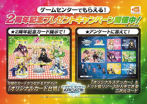 画像ギャラリー No.023のサムネイル画像 / 「SAO AC ディープ・エクスプローラー」,2周年記念キャンペーンの一部再開催が決定