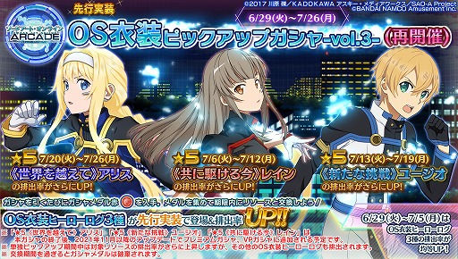 ꡼ No.007 | SAO AC ǥסץ顼סEXǮɤȿ㥤٥Ȥ