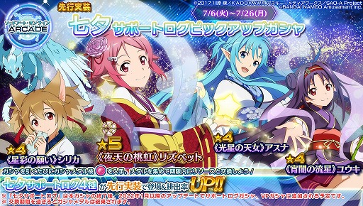 ꡼ No.013 | SAO AC ǥסץ顼סEXǮɤȿ㥤٥Ȥ