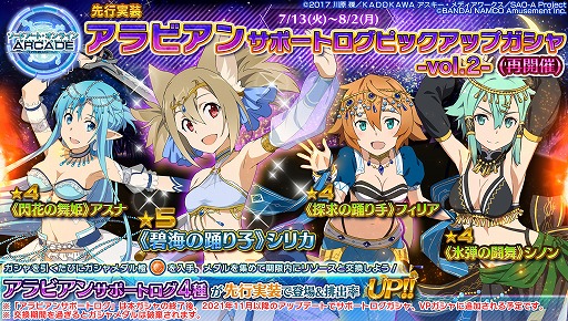 ꡼ No.016 | SAO AC ǥסץ顼סEXǮɤȿ㥤٥Ȥ