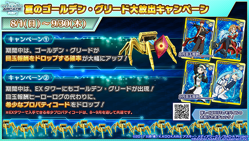 画像集#012のサムネイル/「SAO AC ディープ・エクスプローラー」で“サマーチャレンジキャンペーン2021”が実施中