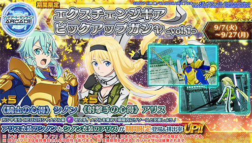 画像集#015のサムネイル/「SAO AC ディープ・エクスプローラー」で“サマーチャレンジキャンペーン2021”が実施中