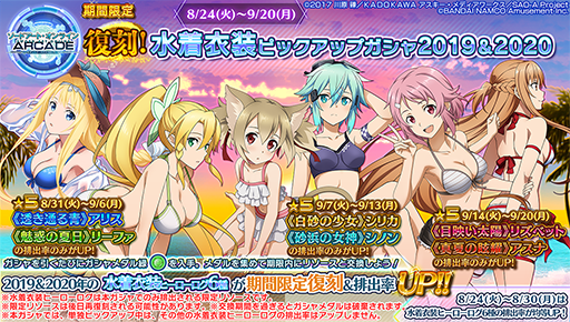 画像集#019のサムネイル/「SAO AC ディープ・エクスプローラー」で“サマーチャレンジキャンペーン2021”が実施中