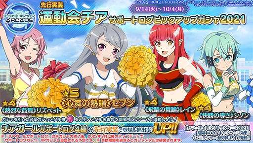 画像集#025のサムネイル/「SAO AC ディープ・エクスプローラー」で“サマーチャレンジキャンペーン2021”が実施中