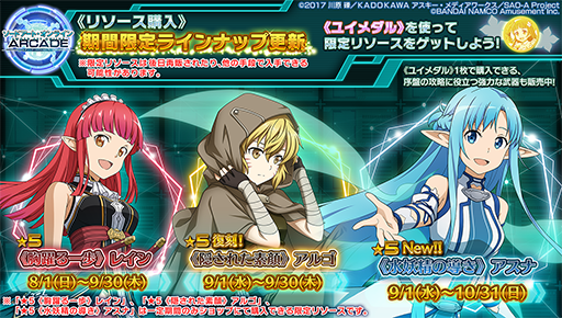 画像集#028のサムネイル/「SAO AC ディープ・エクスプローラー」で“サマーチャレンジキャンペーン2021”が実施中