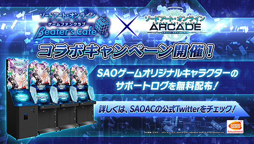 画像集#034のサムネイル/「SAO AC ディープ・エクスプローラー」で“サマーチャレンジキャンペーン2021”が実施中