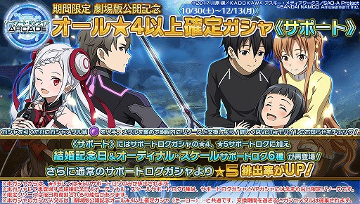 画像ギャラリー No.007のサムネイル画像 / 「SAO AC ディープ・エクスプローラー」,劇場版公開記念イベント“秋の大感謝祭Part2”を開催