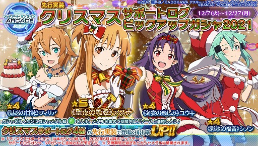 画像ギャラリー No.015のサムネイル画像 / 「SAO AC ディープ・エクスプローラー」,劇場版公開記念イベント“秋の大感謝祭Part2”を開催