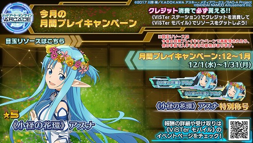 画像ギャラリー No.020のサムネイル画像 / 「SAO AC ディープ・エクスプローラー」,劇場版公開記念イベント“秋の大感謝祭Part2”を開催