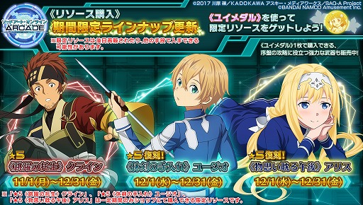 画像ギャラリー No.021のサムネイル画像 / 「SAO AC ディープ・エクスプローラー」,劇場版公開記念イベント“秋の大感謝祭Part2”を開催