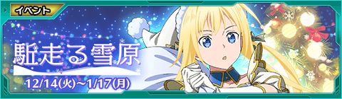 画像ギャラリー No.001のサムネイル画像 / 「SAO AC ディープ・エクスプローラー」,クリスマスイベントやキャンペーンが開催